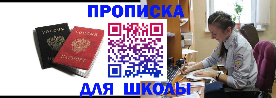 купить прописку в Тосно