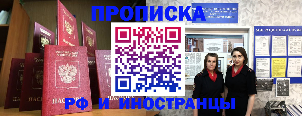 временная регистрация надежно в Тосно